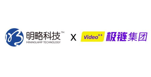 明略科技与极链科技达成战略合作，携手推进内容场景广告生态建设